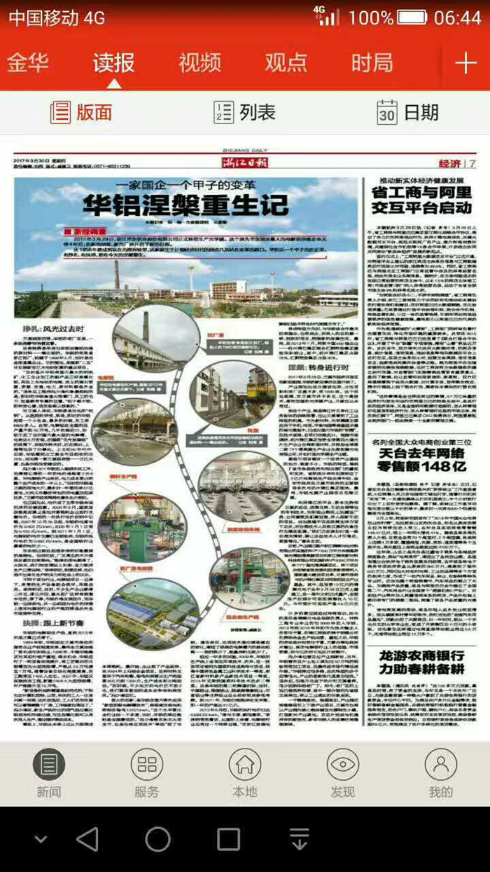1490882852557206.jpg 浙江日报华铝涅槃重生记2017.3.30.jpg
